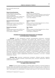 ПРОБЛЕМЫ ПРОТИВОДЕЙСТВИЯ РЕЛИГИОЗНОМУ ЭКСТРЕМИЗМУ В ИСПРАВИТЕЛЬНЫХ УЧРЕЖДЕНИЯХ