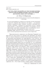 СИСТЕМА ПЕРСОНАЖЕЙ КАК СПОСОБ ВЫРАЖЕНИЯ АВТОРСКОЙ ПОЗИЦИИ В ПОВЕСТИ В.ТОКАРЕВОЙ «ВСЁ НОРМАЛЬНО, ВСЁ ХОРОШО...»
