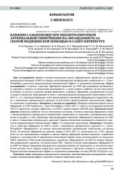 ВЛИЯНИЕ САМОПОМОЩИ ПРИ НЕКОНТРОЛИРУЕМОЙ АРТЕРИАЛЬНОЙ ГИПЕРТЕНЗИИ НА ОБРАЩАЕМОСТЬ ЗА СКОРОЙ МЕДИЦИНСКОЙ ПОМОЩЬЮ В САНКТ-ПЕТЕРБУРГЕ