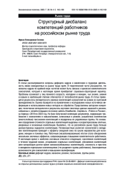 Структурный дисбаланс компетенций работников на российском рынке труда