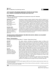 Актуальность внедрения цифрового профиля работника как элемента кадровой политики работодателя