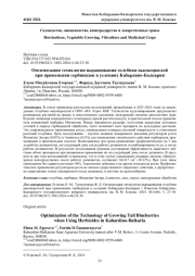 ОПТИМИЗАЦИЯ ТЕХНОЛОГИИ ВЫРАЩИВАНИЯ ГОЛУБИКИ ВЫСОКОРОСЛОЙ ПРИ ПРИМЕНЕНИИ ГЕРБИЦИДОВ В УСЛОВИЯХ КАБАРДИНО-БАЛКАРИИ