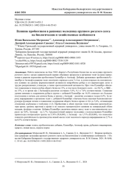 ВЛИЯНИЕ ПРОБИОТИКОВ В РАЦИОНАХ МОЛОДНЯКА КРУПНОГО РОГАТОГО СКОТА НА БИОЛОГИЧЕСКИЕ И ХОЗЯЙСТВЕННЫЕ ОСОБЕННОСТИ