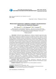 ФИНАНСОВАЯ ГРАМОТНОСТЬ ЦИФРОВЫХ ГРАЖДАН В МЕТАВСЕЛЕННЫХ: ФАНТАСТИКА ИЛИ НЕДАЛЕКОЕ БУДУЩЕЕ?