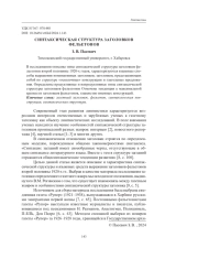 СИНТАКСИЧЕСКАЯ СТРУКТУРА ЗАГОЛОВКОВ ФЕЛЬЕТОНОВ