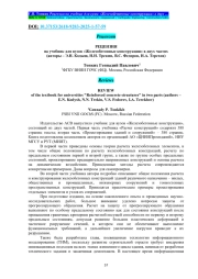 УЧЕБНИК ДЛЯ ВУЗОВ «ЖЕЛЕЗОБЕТОННЫЕ КОНСТРУКЦИИ» В ДВУХ ЧАСТЯХ
