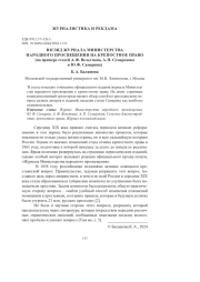 ВЗГЛЯД ЖУРНАЛА МИНИСТЕРСТВА НАРОДНОГО ПРОСВЕЩЕНИЯ НА КРЕПОСТНОЕ ПРАВО (НА ПРИМЕРЕ СТАТЕЙ А.Ф. ВЕЛЬТМАНА, А.П. СУМАРОКОВА И Ю.Ф. САМАРИНА)