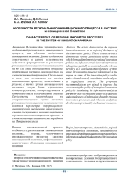 ОСОБЕННОСТИ РЕГИОНАЛЬНОГО ИННОВАЦИОННОГО ПРОЦЕССА В СИСТЕМЕ ИННОВАЦИОННОЙ ПОЛИТИКИ