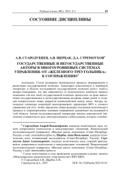 Государственные и негосударственные акторы в многоуровневых системах управления: от «железного треугольника» к соуправлению