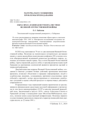ОБРАЗ ВРАГА В КИНОДОКУМЕНТАЛИСТИКЕ ВЕЛИКОЙ ОТЕЧЕСТВЕННОЙ ВОЙНЫ