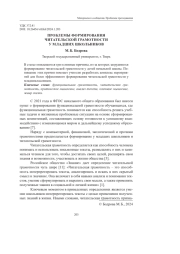 ПРОБЛЕМЫ ФОРМИРОВАНИЯ ЧИТАТЕЛЬСКОЙ ГРАМОТНОСТИ У МЛАДШИХ ШКОЛЬНИКОВ