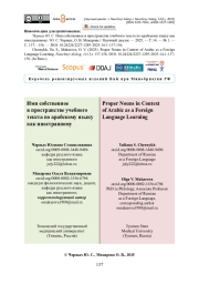 Имя собственное в пространстве учебного текста по арабскому языку как иностранному