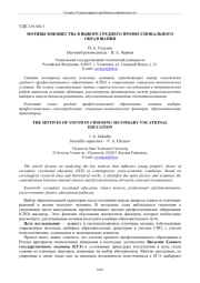 Мотивы юношества в выборе среднего профессионального образования