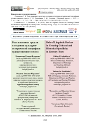 Роль языковых средств в создании культурно-исторической специфики художественного текста