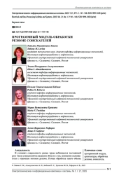 ПРОГРАММНЫЙ МОДУЛЬ ОБРАБОТКИ РЕЗЮМЕ СОИСКАТЕЛЕЙ