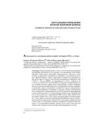 Актуальность изучения войн второй четверти XX в. в Азии