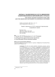 Участие К. Н. Попандопуло и Л. Д. Стеценко в деятельности севастопольского подполья в годы Великой Отечественной войны