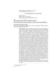 Тыловая печать СССР в первый месяц Великой Отечественной войны: газета «Советская Сибирь»