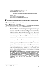 Проблема обеспеченности кадрами детских медицинских учреждений Кузбасса в 1940—1950-е гг.