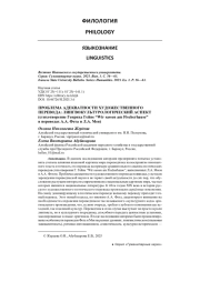 ПРОБЛЕМА АДЕКВАТНОСТИ ХУДОЖЕСТВЕННОГО ПЕРЕВОДА: ЛИНГВОКУЛЬТУРОЛОГИЧЕСКИЙ АСПЕКТ (СТИХОТВОРЕНИЕ ГЕНРИХА ГЕЙНЕ “WIR SASSEN AM FISCHERHAUSE” В ПЕРЕВОДАХ А. А. ФЕТА И Л. А. МЕЯ)