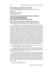 ЭПОХА ПЕТРА I В ТЕОРЕТИЧЕСКИХ ПОСТРОЕНИЯХ ГОСУДАРСТВЕННОЙ ШКОЛЫ В ПЕРИОД ЕЕ ФОРМИРОВАНИЯ (НА МАТЕРИАЛЕ РАБОТ К. Д. КАВЕЛИНА)