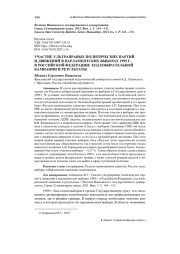 УЧАСТИЕ УЛЬТРАПРАВЫХ ПОЛИТИЧЕСКИХ ПАРТИЙ И ДВИЖЕНИЙ В ПАРЛАМЕНТСКИХ ВЫБОРАХ 1999 Г. В РОССИЙСКОЙ ФЕДЕРАЦИИ: ХОД ИЗБИРАТЕЛЬНОЙ КАМПАНИИ И РЕЗУЛЬТАТЫ