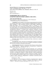 КОНЦЕПЦИЯ ОБРАЗА ГЕРАКЛА В ТВОРЧЕСКОЙ ПРАКТИКЕ ХАЙНЕРА МЮЛЛЕРА