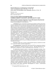 РОЛЬ ГРАММАТИКИ В ФОРМИРОВАНИИ НАЦИОНАЛЬНОГО ХАРАКТЕРА АНГЛИЧАН И РУССКИХ