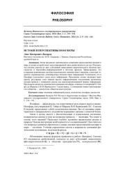 ИСТОКИ И ПЕРСПЕКТИВЫ НООСФЕРЫ