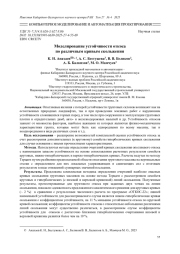 МОДЕЛИРОВАНИЕ УСТОЙЧИВОСТИ ОТКОСА ПО РАЗЛИЧНЫМ КРИВЫМ СКОЛЬЖЕНИЯ