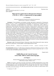 ПРИСТАВСКИЕ УПРАВЛЕНИЯ НА ЦЕНТРАЛЬНОМ КАВКАЗЕ В 30-50-Е ГГ. XIX В. В СОВРЕМЕННОЙ ИСТОРИОГРАФИИ