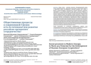 Общественные процессы в современной Грузии: есть ли потенциал для развития российско-грузинского сотрудничества?