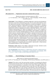 Рериховское наследие в кавказской культуре