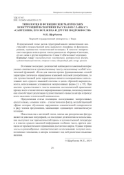 ТИПОЛОГИЯ И ФУНКЦИИ ЗЕВГМАТИЧЕСКИХ КОНСТРУКЦИЙ В СБОРНИКЕ РАССКАЗОВ СЛАВЫ СЭ «САНТЕХНИК, ЕГО КОТ, ЖЕНА И ДРУГИЕ ПОДРОБНОСТИ»