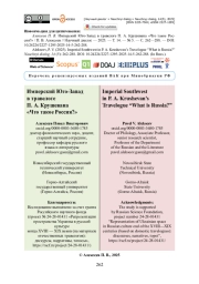 Имперский Юго-Запад в травелоге П. А. Крушевана «Что такое Россия?»