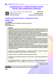 Студенческая вовлеченность в образовательный процесс вуза