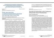Роль институтов в цивилизационном расколе (на примере христианства)