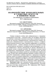 ВЗАИМОДЕЙСТВИЕ ИЗОБРАЗИТЕЛЬНЫХ И СЛОВЕСНЫХ ИСКУССТВ В КНИЖНОМ ЗНАКЕ (НА МАТЕРИАЛЕ ЭКСЛИБРИСОВ БИБЛИОТЕКИ И. Л. АНДРОНИКОВА)