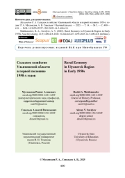 Сельское хозяйство Ульяновской области в первой половине 1950-х годов