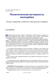Политическая активность молодёжи. Понятие, содержание, особенности электорального поведения