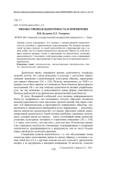 МНОЖЕСТВЕННАЯ ИДЕНТИЧНОСТЬ И ПРИМИРЕНИЕ
