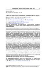 СВОЙСТВА КОРЫ БЕРЕЗЫ, ВЛИЯЮЩИЕ НА СЕПАРАЦИЮ БЕРЕСТЫ ОТ ЛУБА