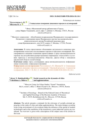 Социальные измерения динамики городов и агломераций