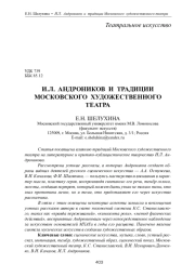 И. Л. AНДРОНИКОВ И ТРАДИЦИИ МОСКОВСКОГО ХУДОЖЕСТВЕННОГО ТЕАТРА
