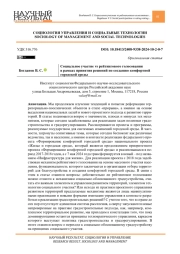 Социальное участие vs рейтингового голосования в рамках принятия решений  по созданию комфортной городской среды