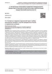 К ВОПРОСУ О ПРЕДЕЛАХ ОГРАНИЧЕНИЙ ПРАВ И СВОБОД ИНОСТРАННЫХ ГРАЖДАН И ЛИЦ БЕЗ ГРАЖДАНСТВА В РОССИИ В СОВРЕМЕННЫХ УСЛОВИЯХ