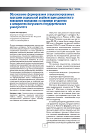 ОБОСНОВАНИЕ ФОРМИРОВАНИЯ СПЕЦИАЛИЗИРОВАННЫХ ПРОГРАММ СОЦИАЛЬНОЙ РЕАБИЛИТАЦИИ ДЕВИАНТНОГО ПОВЕДЕНИЯ МОЛОДЕЖИ: НА ПРИМЕРЕ СТУДЕНТОВ И АСПИРАНТОВ ИНГУШСКОГО ГОСУДАРСТВЕННОГО УНИВЕРСИТЕТА