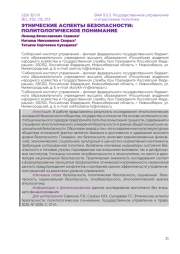 ЭТНИЧЕСКИЕ АСПЕКТЫ БЕЗОПАСНОСТИ: ПОЛИТОЛОГИЧЕСКОЕ ПОНИМАНИЕ