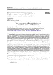 СОВРЕМЕННЫЕ АСПЕКТЫ ФОРМИРОВАНИЯ ЛИЧНОСТИ РОССИЙСКИХ ВОЕННЫХ ПРОФЕССИОНАЛОВ
