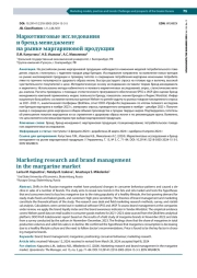МАРКЕТИНГОВЫЕ ИССЛЕДОВАНИЯ И БРЕНД-МЕНЕДЖМЕНТ НА РЫНКЕ МАРГАРИНОВОЙ ПРОДУКЦИИ